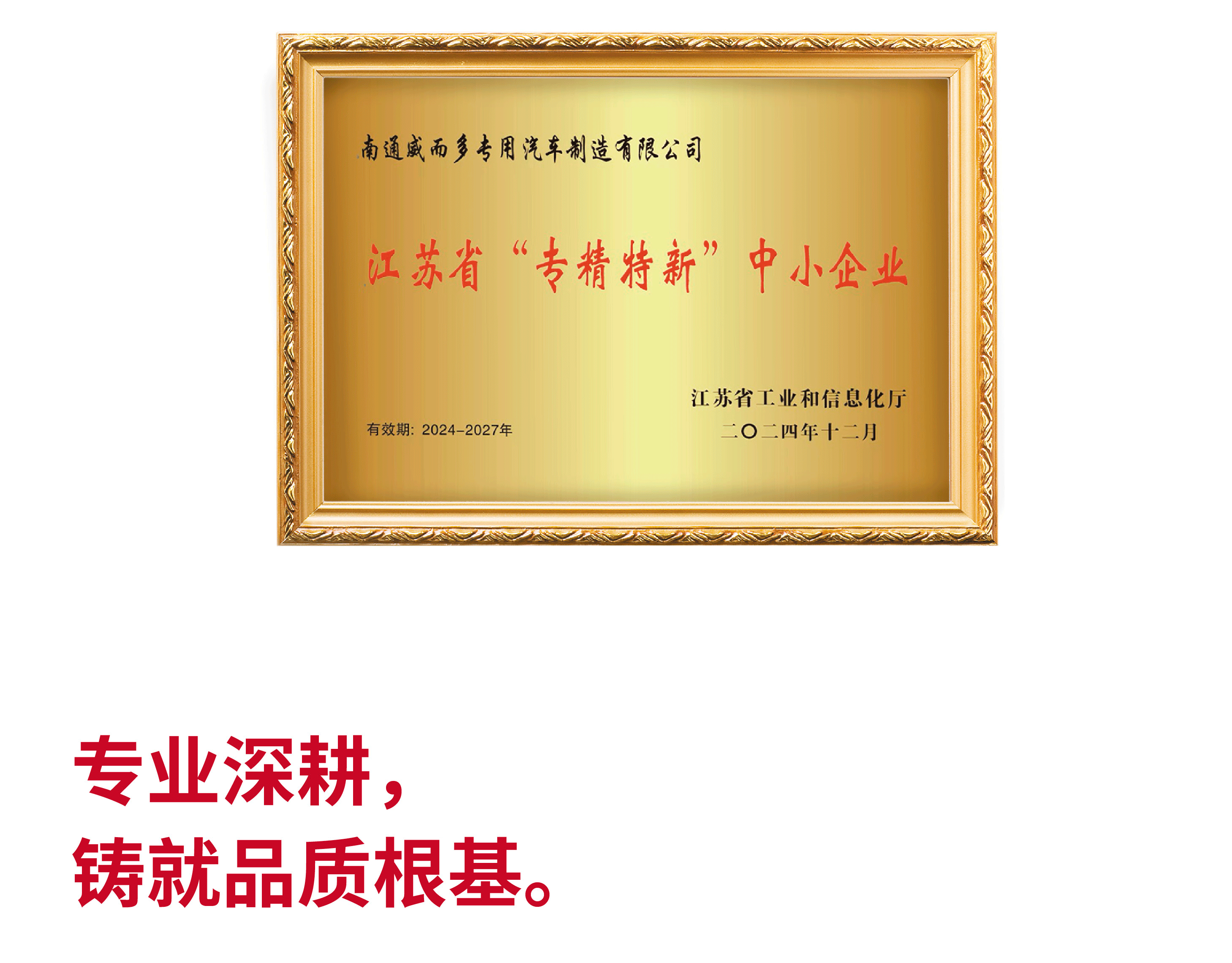 专精特新 (2).png