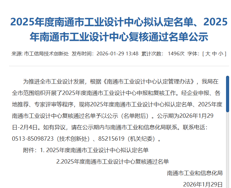 2025 年度南通市工业设计中心拟认定名单公示文件截图